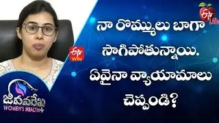 My Breasts Are Sagging. Tell Me Exercises If Any| JRCC | 6th December 2021| ETV Life