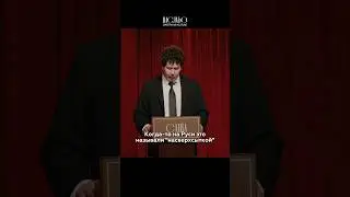 Французский термин | На Слабо #стендап #шоу #юмор #мадиярнурманбетов #асхатниязов