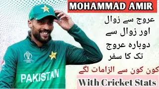 Mohammad Amir Biography |Mohammad Amir Life Story |Autobiographya
