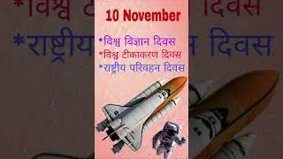 Nationaltransportday#world science day#world vaccination day #news #bhagtisong #comedy #funnyvideo 