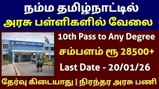 Jobs in Government Schools in Tamil Nadu 10th Pass Govt Jobs TN Government Jobs 2026