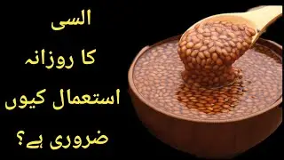 Why to take FLAXSEED daily | Benefits of Flax Seeds