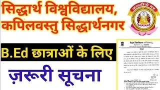 Siddharth University BED Latest News Today 2025 //University Bed Pratical Exam Notice 