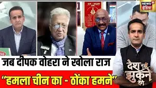 दीपक वोहरा ने खोला राज | Rahul Gandhi | Parliament | Desh Nahin Jhukne Denge with Aman Chopra