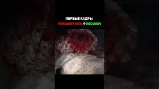 ПЕРВЫЕ КАДРЫ RESIDENT EVIL 9 REQUIEM