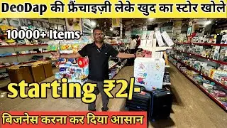 India's Biggest and Cheapest Store! Deodap Franchise | Start Your Own Retail Business | 
