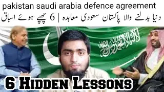 pakistan saudi arabia defence agreement | pakistan saudi arabia relations | pakistan saudi arabia 