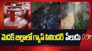 Gas Cylinder Blast At Medak Dist | NTV Telugu