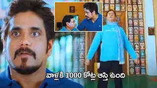 వాళ్ళకి 1000 కోట్ల ఆస్థి ఉంది Greekuveerudu | Nagarjuna | MSNarayana | Comedy Scene| @TFC Hit Scenes