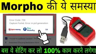 Morpho Error Code 730 kaise Solve kare | How to Fix Morpho Error Code 730 PID Generation