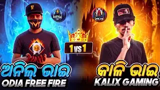 ( କାଳି ଭାଇ VS ଅନିଲ ଭାଇ ) | Kalix Gaming Vs Odia Free Fire | 1 VS 1 | 📱VS 📱 | FRIENDLY CUSTOM MATCH 🏆