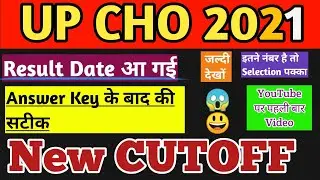 UP NHM CHO RESULT DATE,CHO TODAY LATEST,CHO CUTOFF,CHO EXPECTED CUTOFF2021,CHO MERIT LIST,UP SALARY