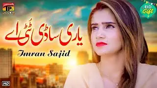 Yari Sadi Tutti Ae | Imran Sajid | (Official Music Video) Tp Gold