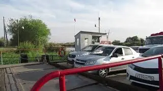 Просто дорога. Самара - Адлер.  Переправа через Волго - Донской канал на пароме. Новый Рогачик.