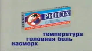Ринза / От простуды, головной боли и насморка