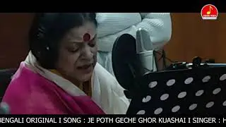 BENGALI ORIGINAL II JE POTH GECHE GHOR KUASHAI II HOIMONTI SHUKLA II WAHIDA KHATUN II SWAPAN DEY
