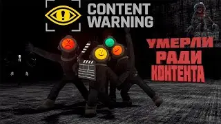Внимание! Контент