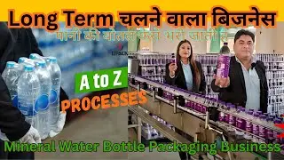 Fully Automatic Water Bottle Plant | water plant video | water plant proceses  | mineral water plant
