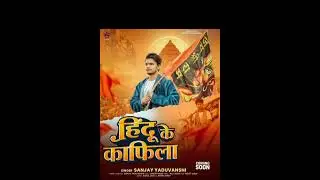 हिन्दू के काफ़िला  | Hindu Ke Kafila Official Video Song | Shaury Pancholi Present