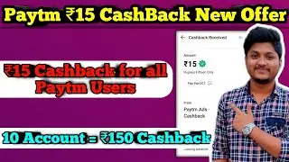 ₹15 CashBack For All Paytm User | Paytm new cashback offer today |  10 paytm account = ₹150 Cashback