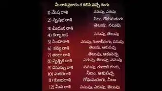 Mee rasi prakaranga kalasivache rangu#dharma sandehalu#