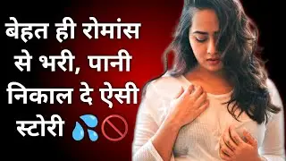 An Emotional Heart Touching Story| Hindi Kahaniya| Ullu Story|Text Stories #suvichar #desi bhabhi 