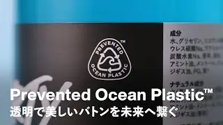 Prevented Ocean Plastic&trade;