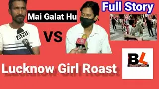 Lucknow Girl Roast ||Funny interview || Lucknow Girl Viral Video👍😄Full Story