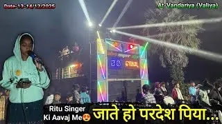 shiv Super Star Band जाते हो परदेश पिया ,Ritu singer ki Aavj me❤️