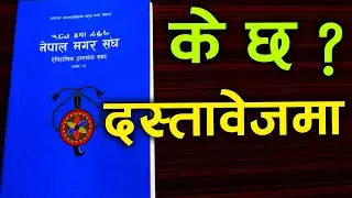 Magar Document Collection || ऐतिहासिक दस्तावेज संग्रह || Nepal Magar Association || Magar Museum