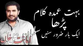 Umda kalaam | salman amanat ali khan | ek bar zaroor sune  | FOJ E  HAIDER