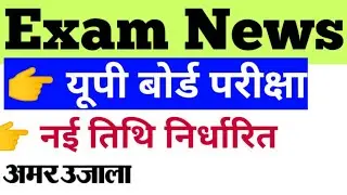 up board pariksha 2021 - up board exam 2021
