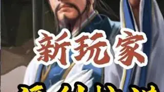 新玩家入坑的好时机！轻松拿满周年庆全部福利！ #三国志战略版 #三战创作者计划 #三国志战略版六周年 #三国志战略版一亿现金赛 #SLG万团大战