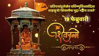 Shivaji Maharaj Shivjayanti Status l Shivjayanti Status l 19 february Shivjayanti