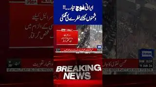 Iranian Army on High Alert | Internet Shut Down | Iran Issues Warning | #dunyanews #shorts