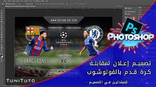 Design Photoshop d'une affiche sportive pour les débutants [Arabe]