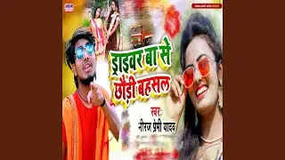 Drivera Se Chhori Bahsal Jay