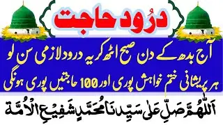Darood e Hajat Dua Mushkil kusha /10 beautiful Darood Sharif Islamic Mag درودحاجت