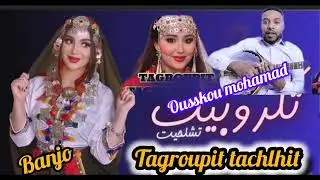موسيقى أمازيغية سوسية على إيقاع كناوي | عزف بانجو – md guitariste