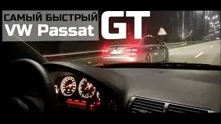 VW PASSAT 3.6 GT VS CAMRY 3.5 VS BMW 540 stage 2+