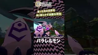 別次元のデジタルワールドを自由に行き来することができる突然変異型 パラレルモン！！有料DLC第1弾「Alternate Dimension」【デジモンストーリータイムストレンジャー 】【ネタバレ注意】