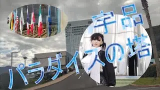 2023年G7会場　プリンスホテル、宇品周辺