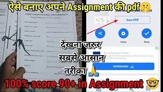 How to make Ignou Assignment pdf 2023 | Ignou Assignment ka pdf kaise banaye Ignou solved assignment