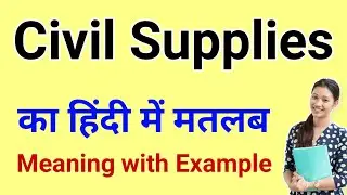 civil supplies meaning in hindi | civil supplies ka matlab kya hota hai | word meaning in hindi