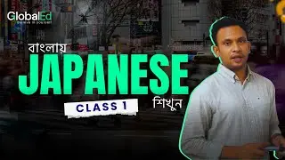 হিরাগানা শিখুন বাংলায় | Japanese N5 basic explained for Beginners | GlobalEd