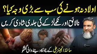 What Is the Biggest Reason for Infertility? Shocking Discussion by Mind Engineer Ali