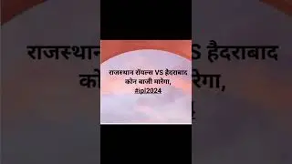 #ipl#live #stream #rr #vs #srh #match#sports #cricket #yt #shortvideo #ytshorts #2024 #live