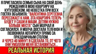 Невестка При Гостях Заявила: 
