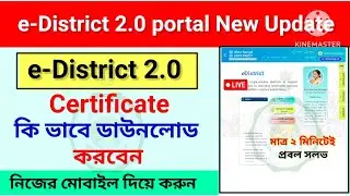 e district 2 0 certificate Download || e-district 2.0 income certificate download