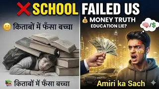 Why doesn't school teach us how to earn money? |Financial Education in Hindi. Investment in Hindi.